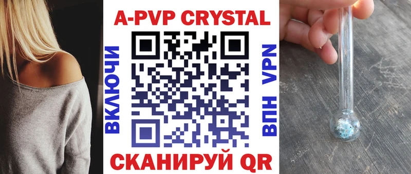 А ПВП кристаллы  Купить закладки  Пермь 